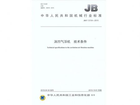 點擊查看詳細(xì)信息<br>標(biāo)題：渦凹?xì)飧C 技術(shù)條件 閱讀次數(shù)：3555