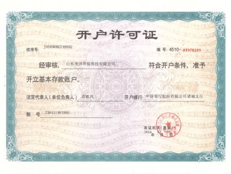 點擊查看詳細(xì)信息<br>標(biāo)題：開戶許可證 閱讀次數(shù)：3669