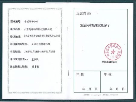 點(diǎn)擊查看詳細(xì)信息<br>標(biāo)題：生活廢水處理設(shè)施運(yùn)營(yíng) 閱讀次數(shù)：4638
