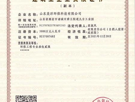 點(diǎn)擊查看詳細(xì)信息<br>標(biāo)題：環(huán)保工程專業(yè)承包貳級(jí) 閱讀次數(shù)：4139