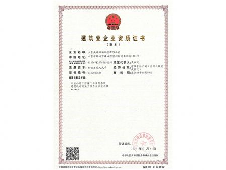 點(diǎn)擊查看詳細(xì)信息<br>標(biāo)題：建筑業(yè)企業(yè)資質(zhì)證書 閱讀次數(shù)：2303