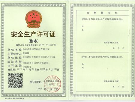 點(diǎn)擊查看詳細(xì)信息<br>標(biāo)題：安全生產(chǎn)許可證 閱讀次數(shù)：4383