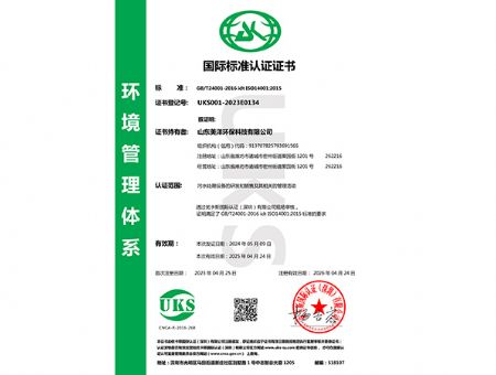 點(diǎn)擊查看詳細(xì)信息<br>標(biāo)題：環(huán)境管理體系認(rèn)證證書 閱讀次數(shù)：5756