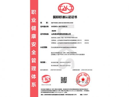 點(diǎn)擊查看詳細(xì)信息<br>標(biāo)題：職業(yè)健康安全管理體系認(rèn)證證書 閱讀次數(shù)：5785